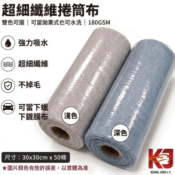 ⋄蠟妹緹緹⋄ 30*30公分 180GSM 超細纖維捲筒布 下蠟布 下鍍膜布 一卷50條 下蠟布,纖維布,吸水布