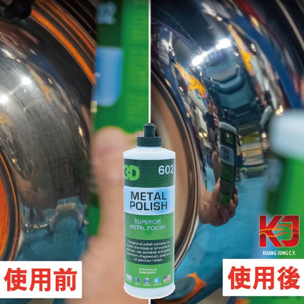 ⋄蠟妹緹緹⋄ 3D METAL POLISH 金屬拋光劑 拋光劑 鍍鉻 鋁圈 氧化 鏽蝕 16oz 金屬拋光劑,拋光劑,還原氧化物