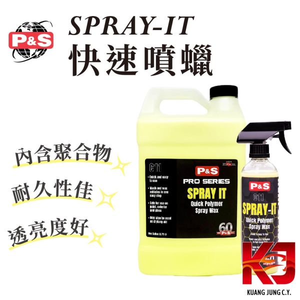 ⋄蠟妹緹緹⋄ P&S Spray-It 聚合物 快速噴蠟 16oz 1加侖 車蠟,美國進口,聚合物,快速噴蠟