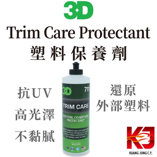 ⋄蠟妹緹緹⋄ 3D Trim Care Protectant 塑料保養劑 還原劑 16oz 3D,塑料保養,還原外部塑料,抗UV,不油膩,塑料,保養,還原