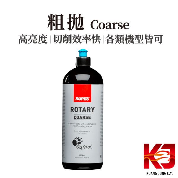 ⋄蠟妹緹緹⋄ RUPES Rotary 大腳 通用型 全方位拋光劑 粗拋 細拋 極細拋 RUPES,義大利,拋光劑,Rotary,DA,GA,RO,粗拋,細拋,極細拋,收尾,切削效率快,高亮度