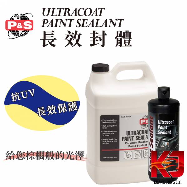 ⋄蠟妹緹緹⋄ P&S Ultracoat Paint Sealant 極緻 長效封體 32oz 1加侖 車蠟,美國進口,聚合物,抗UV,增豔