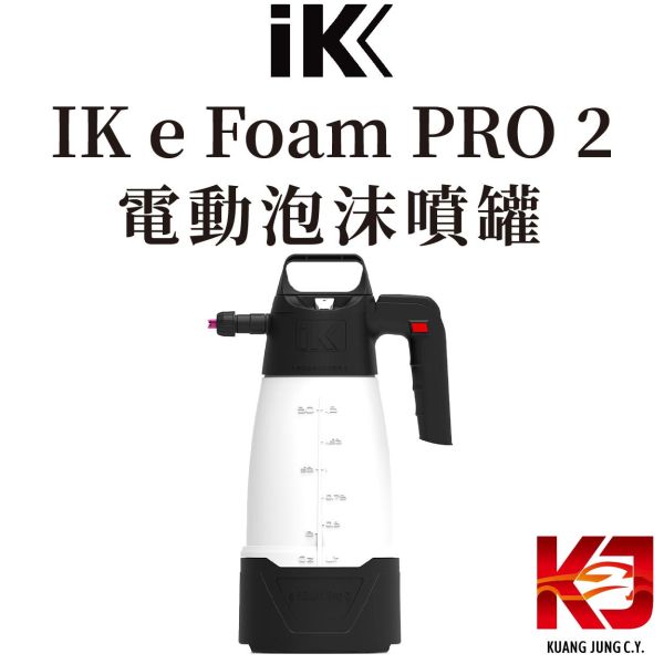 ⋄蠟妹緹緹⋄ IK e Foam PRO 2 電動泡沫噴罐 