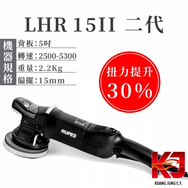 ⋄蠟妹緹緹⋄ RUPES LHR 15 MARKII 大腳 15 二代 優惠組 RUPES,義大利,拋光機,15,15二代,含稅,優惠組