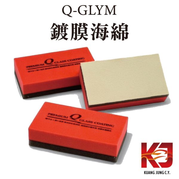 ⋄蠟妹緹緹⋄ Q-GLYM 鍍膜海綿 鍍膜綿 9*5*2.1 公分 單個 下蠟布,纖維布,吸水布