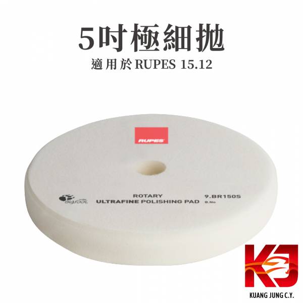 ⋄蠟妹緹緹⋄ RUPES 大腳 原廠厚綿 拋光綿 通用型 五吋 RUPES,義大利,拋光綿,拋光棉,海棉,海綿,五吋,厚棉,厚綿,通用型