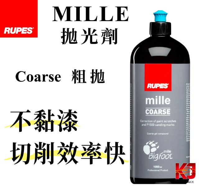 ⋄蠟妹緹緹⋄ RUPES Mille系列拋光劑 粗拋 細拋 極細拋 1L 250ml 分裝 RUPES,義大利,拋光劑,Mille,,DA,GA,粗拋,細拋,極細拋,收尾,切削效率快,高亮度