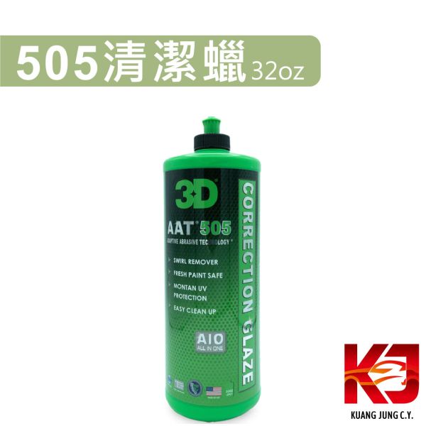 ⋄蠟妹緹緹⋄ 3D AAT 505 Correction Glaze 清潔蠟 收尾劑 清潔蠟,車蠟,清潔,拋光,保護