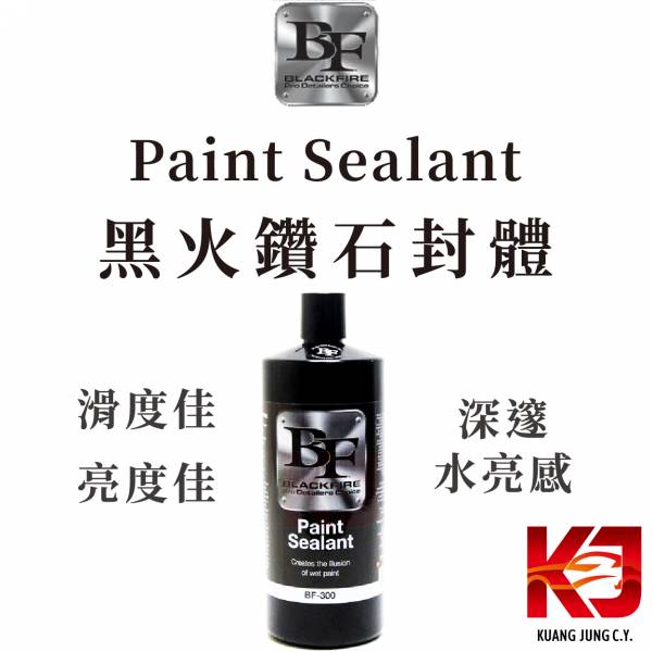 ⋄蠟妹緹緹⋄ BLACKFIRE Paint Sealant 黑火 鑽石 封體 黑火封體 16oz 32oz 黑火,噴霧封體,噴霧,封體,潑水性佳,好施工,鍍膜維護