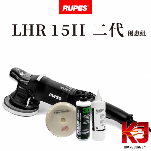 ⋄蠟妹緹緹⋄ RUPES LHR 15 MARKII 大腳 15 二代 優惠組 RUPES,義大利,拋光機,15,15二代,含稅,優惠組