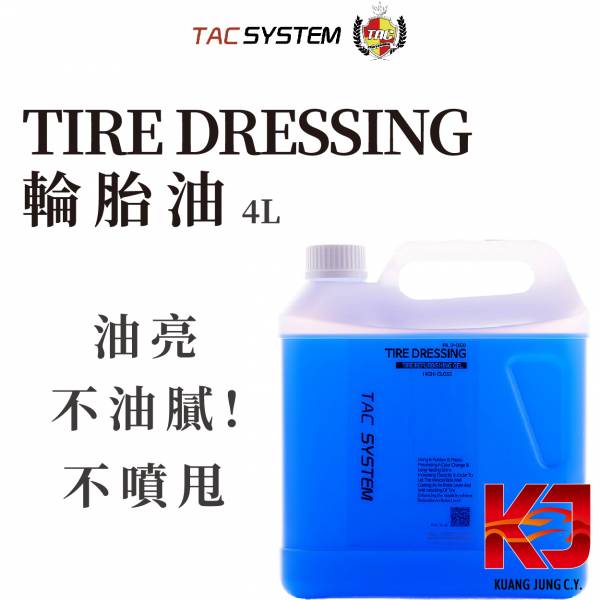 ⋄蠟妹緹緹⋄ TAC system Tire Dressing 輪胎油 加侖裝 4L TAC,韓國,輪胎油,乾爽,油亮,不噴甩,專業店家