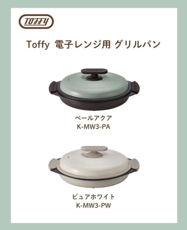 日本TOFFY 微波爐專用烤盤（Grill Pan for Microwave Oven） 日本TOFFY 微波爐專用烤盤（Grill Pan for Microwave Oven）