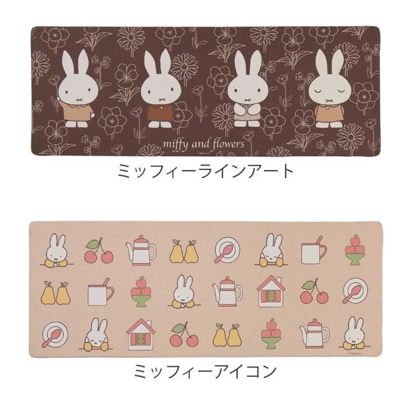 日本 Miffy 柔綿綿廚房地毯 2款各兩個SIZE可選 日本 Miffy 柔綿綿廚房地毯 2款各兩個SIZE可選
