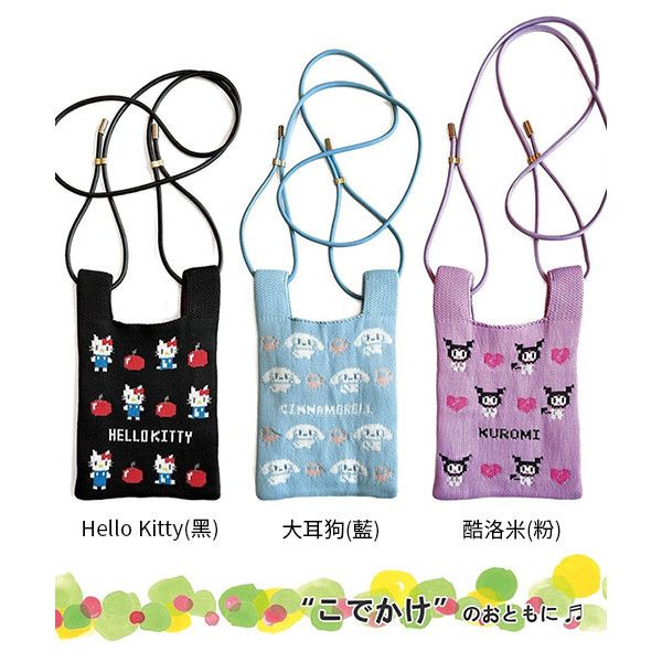 SANRIO × ROOTOTE Kitty 酷洛米 大耳狗 編織袋手機袋(共六色) SANRIO,Kitty,酷洛米,手機袋