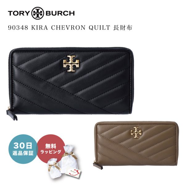 現貨-Tory Burch Kira人字形縫金屬logo拉鏈長夾(共二色) TB包