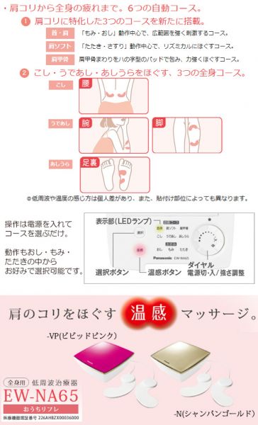 日本代購-Panasonic國際牌 EW-NA65溫感低周波按摩儀器 日本代購,日本帶回,東區時尚,Panasonic國際牌 ,溫感,低周波,按摩儀器