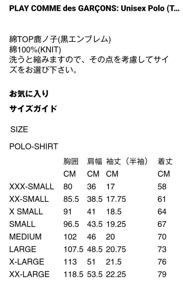 日本川久保玲 POLO衫 流行學院簡約風格 日本川久保玲 POLO衫 流行學院簡約風格
