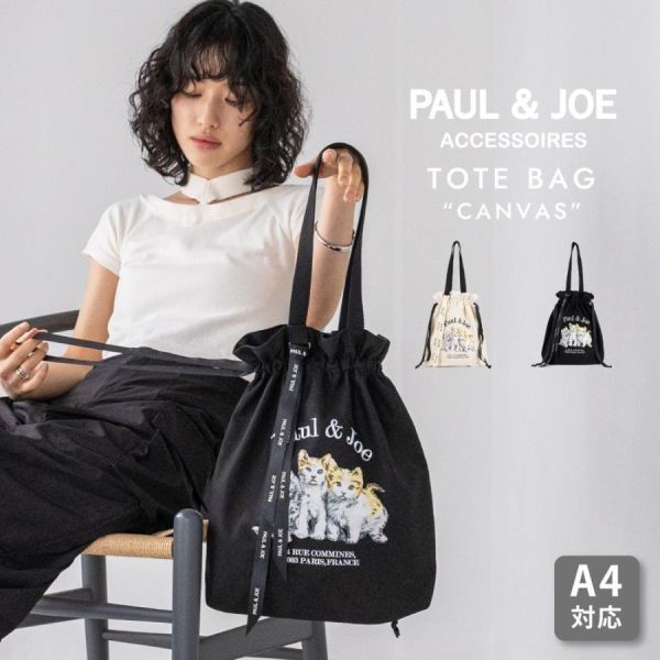 日本PAUL & JOE 3 CATS DRAWSTRING TOTE BAG抽繩手袋帆布三隻貓 日本PAUL & JOE 3 CATS DRAWSTRING TOTE BAG抽繩手袋帆布三隻貓