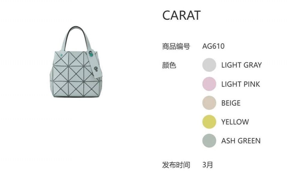 日本BAOBAO ISSEY MIYAKE CARAT 寶石包3月新上市 日本BAO BAO ISSEY MIYAKE CARAT 寶石包3月