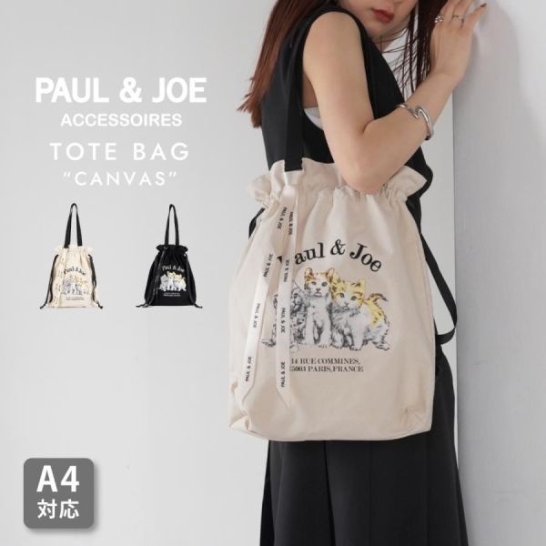 日本PAUL & JOE 3 CATS DRAWSTRING TOTE BAG抽繩手袋帆布三隻貓 日本PAUL & JOE 3 CATS DRAWSTRING TOTE BAG抽繩手袋帆布三隻貓