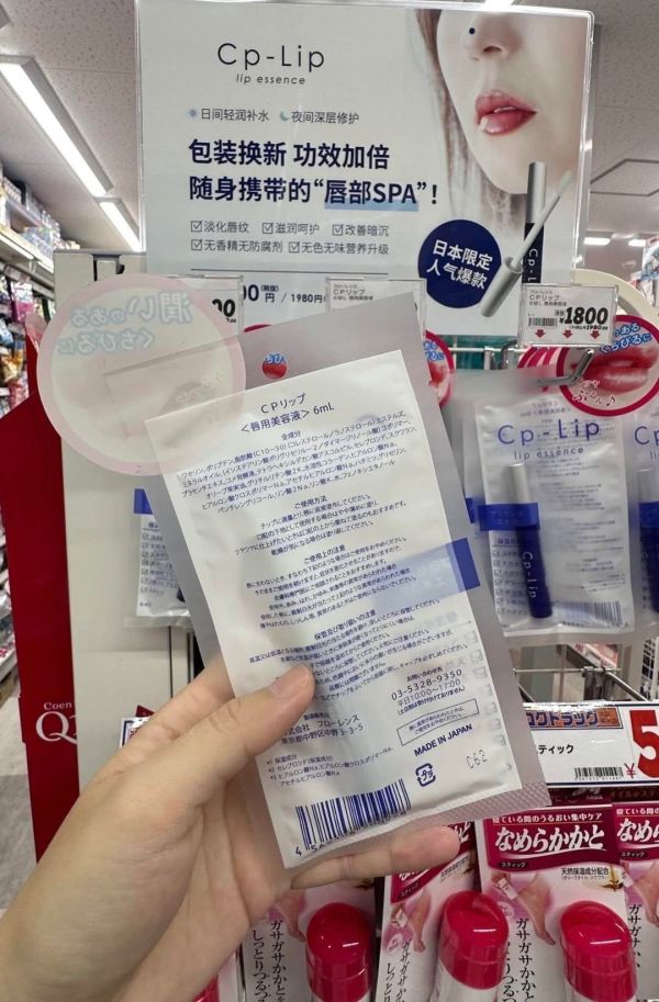 日本 cplip唇部精華 日本 cplip唇部精華