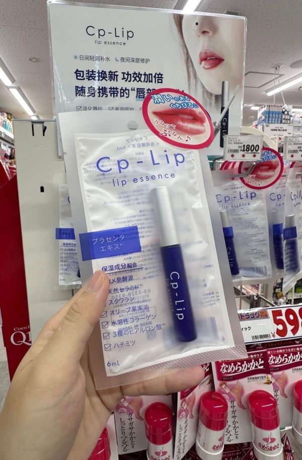 日本 cplip唇部精華 日本 cplip唇部精華