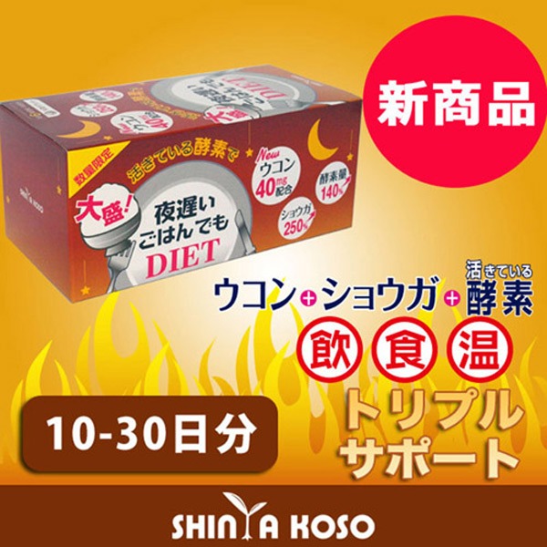 日本代購-新谷酵素ORIHIRO NIGHT DIET熱量控制蔬果酵素加強版30日份 日本代購,日本帶回,東區時尚,新谷酵素,ORIHIRO NIGHT DIET,熱量控制,蔬果酵素,加強版,30日份