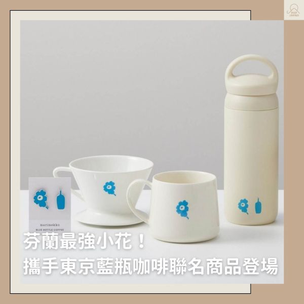 Blue bottle X Marimekko聯名保溫杯 馬克杯 隨行杯 Blue bottle X Marimekko聯名Unikko 馬克杯