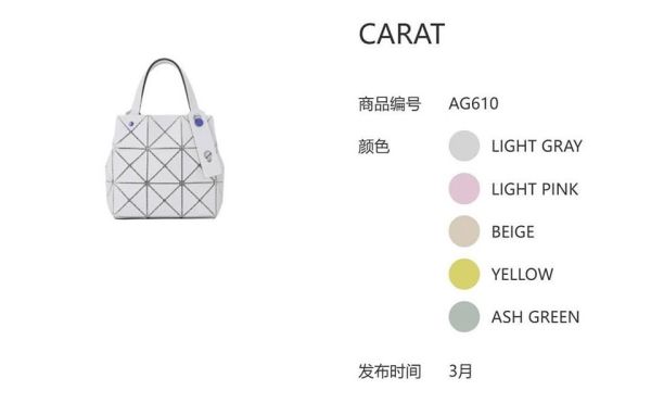 日本BAOBAO ISSEY MIYAKE CARAT 寶石包3月新上市 日本BAO BAO ISSEY MIYAKE CARAT 寶石包3月