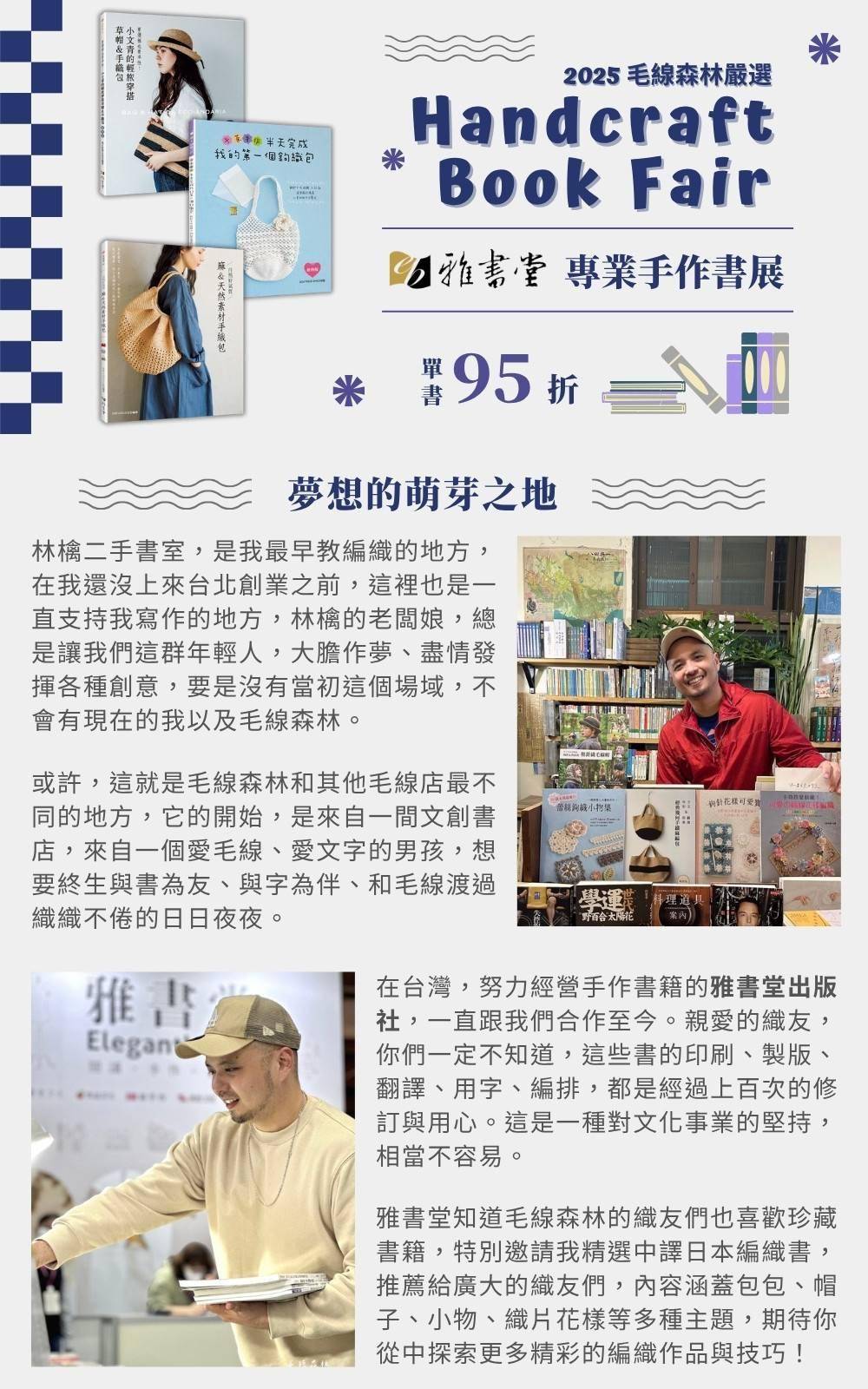 雅書堂 - 毛線森林