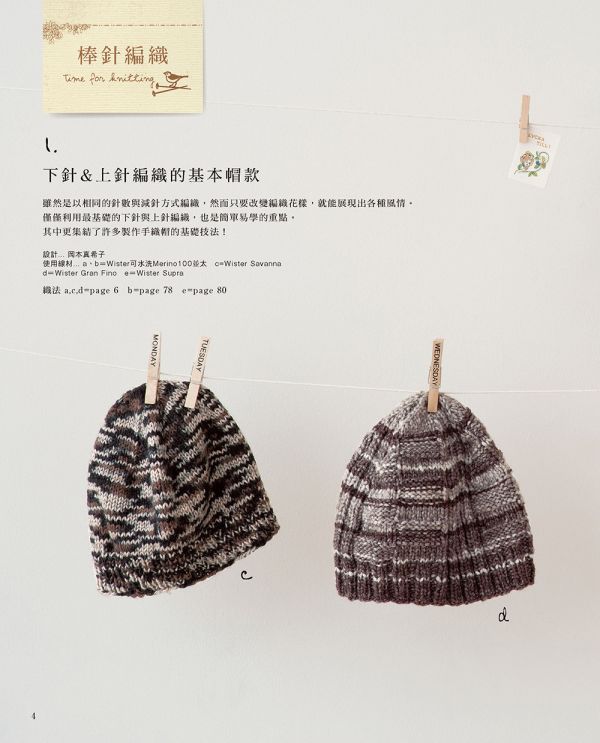 一個針法一頂帽子 初學毛線帽編織基本功（經典版） 