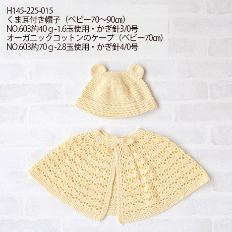 Hamanaka -  Aume Baby Color Crochet (ポームベビーカラー＜クロッシェ＞) 