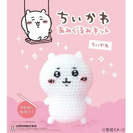 Hamanaka x Chiikawa 吉伊卡哇 小可愛鉤針材料包 Hamanaka, Chiikawa, Hamanaka Chiikawa, 吉伊卡哇