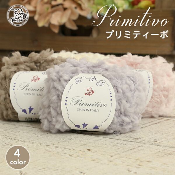 Puppy -  初戀圈圈紗 Primitivo プリミティーボ 