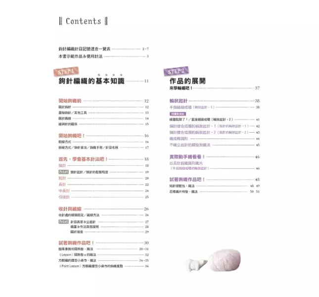 中文編織書 - 初學鉤針編織最强聖典 (全新改訂版) 