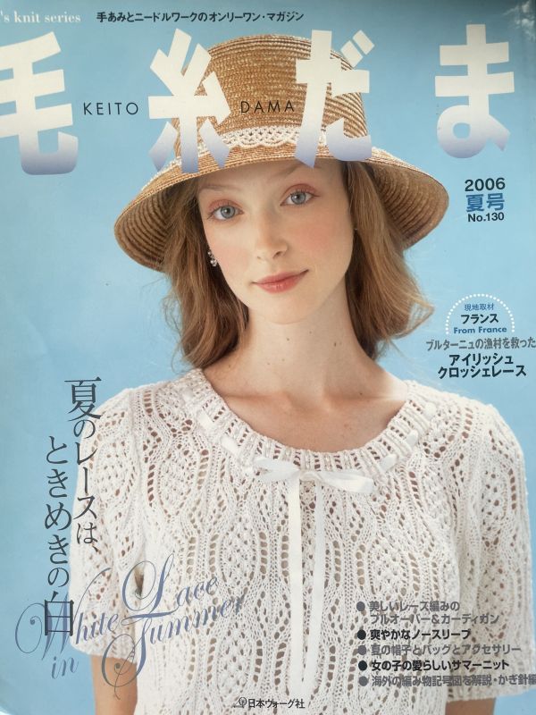 珍稀一本！老師私藏日文「超絕版」編織書！ - 毛糸だまvol.130 