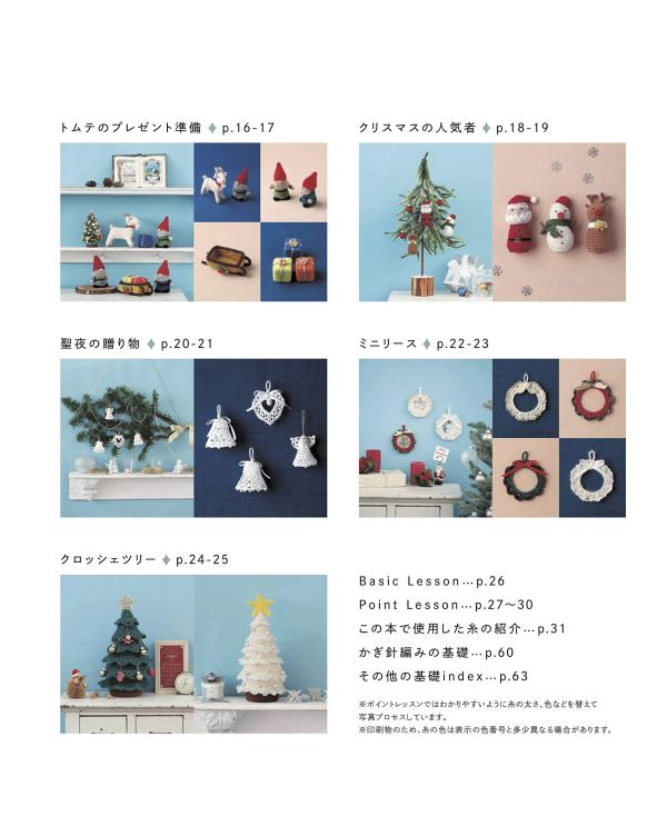 日文編織書 - かわいいかぎ針編み クリスマスモチーフ&オーナメント 