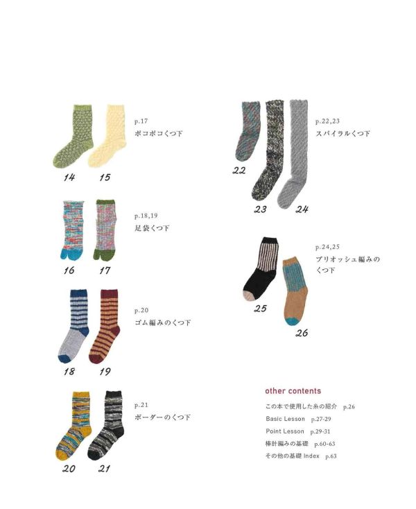 日文編織書 - KNITTING SOCKS 棒針編みのベーシックなくつ下 