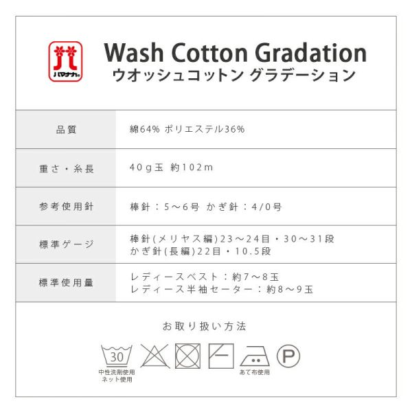 Hamanaka -  Wash Cotton Gradation (ウオッシュコットン グラデーション) 