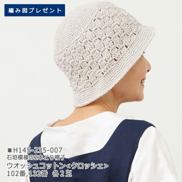 Hamanaka -  Wash Cotton Crochet (ウオッシュコットン クロッシェ) 