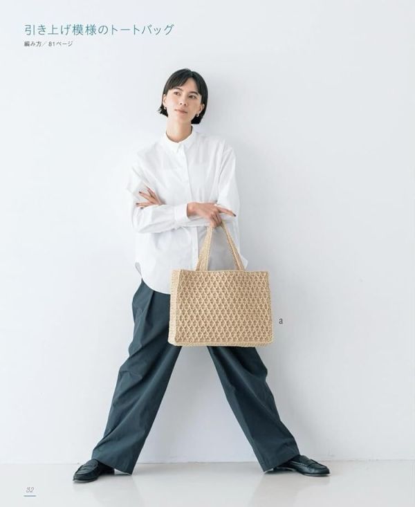 日文編織書 - エコアンダリヤで編むこま編みのバッグ 編織書, 日文編織書, 材料包