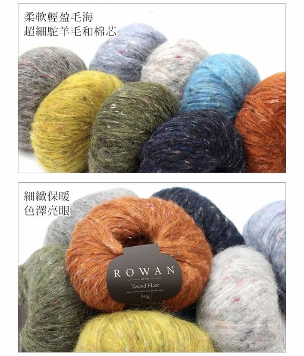 英國ROWAN-朦朧毛海 
