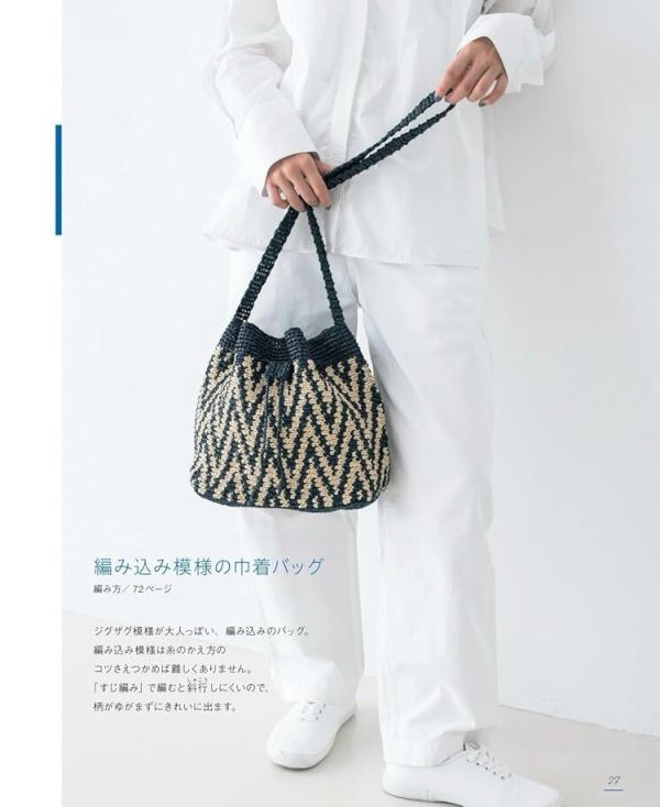 日文編織書 - エコアンダリヤで編むこま編みのバッグ 編織書, 日文編織書, 材料包