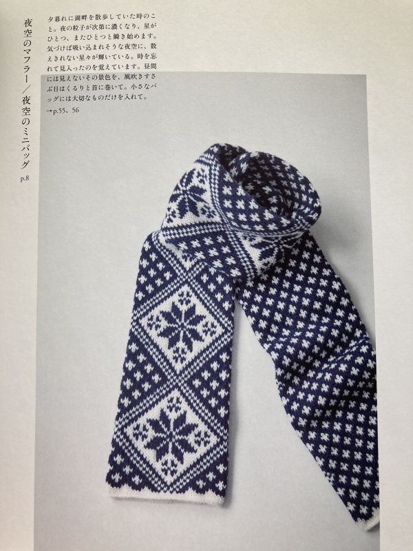 日文編織書 - 那須早苗 あみものクローゼット 