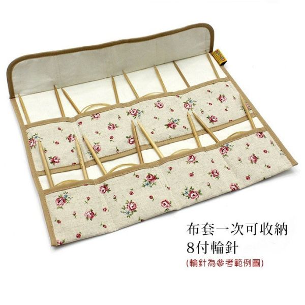 和風輪針布套 