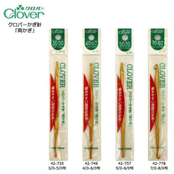 日本可樂牌 Clover - 金色雙頭鉤針 2號 - 10號 