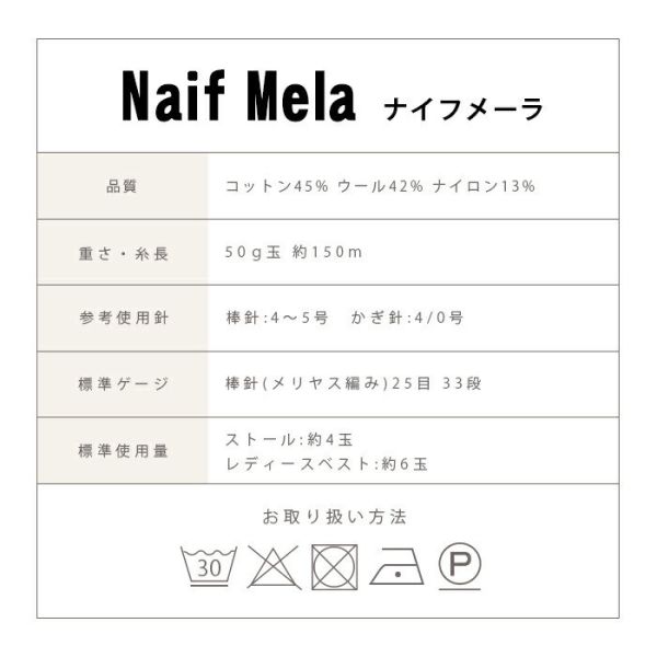 日本 Naska - Naif Mela 奇幻毛線 ナイフメーラ 合太 