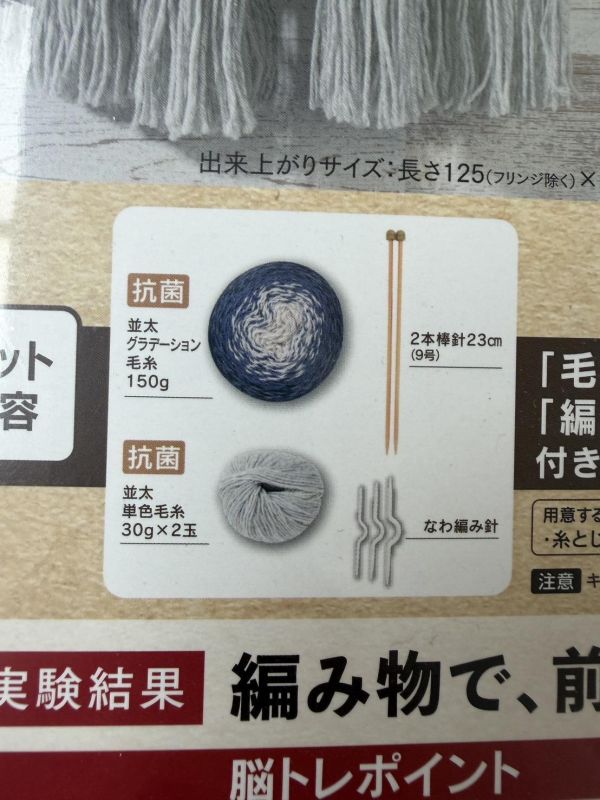 絕版日本圍巾材料包，內有毛線、工具如圖 