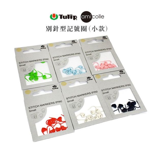 日本廣島TULIP-amicolle系列 別針型記號圈(小款) 