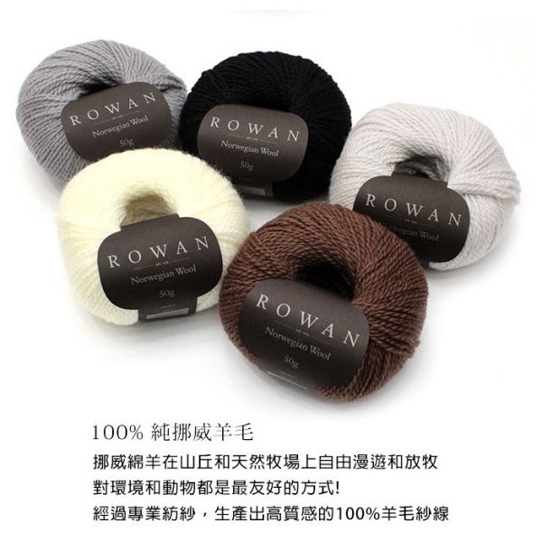 Rowan - 挪威純毛 Norwegian Wool 